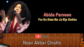 Kalam | Yaar Ko Hum Ne Ja Bja Dekha | Abida Parveen