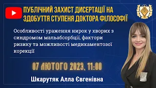 БДМУ | Публічний захист дисертації на здобуття ступеня доктора філософії Шкарутяк Алли