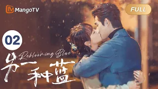 ENG SUB FULL《另一种蓝》EP2：柯岩惨遭背叛导致项目失败 | 宋茜周渝民共同治愈彼此，收获甜美爱情 Reblooming Blue｜MangoTV Drama