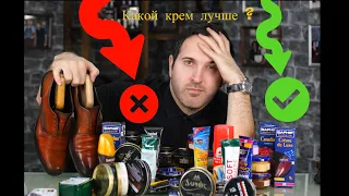 Почему обувной крем портит обувь ?