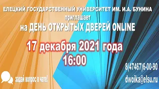 День открытых дверей в онлайн-формате