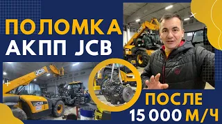 Ремонт АКПП Power Shift 750 от JCB/Телескопический погрузчик 531-70 AGRI ремонт АКПП