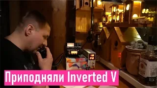 Приподняли Inverted V - пошёл Хабаровск !!! RA0LKG