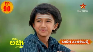 Namma Lachi  | Star Suvarna