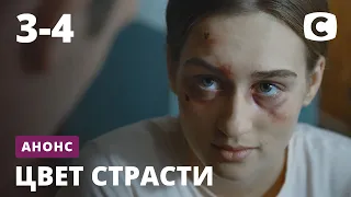 Продолжение драматической истории – сериал Цвет страсти! Смотрите 24 ноября на СТБ