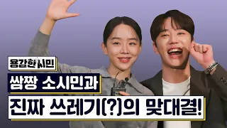 쌈짱 신혜선 VS 진짜 쓰레기(?) 이준영의 맞대결! 《용감한 시민》 10/25 개봉