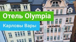 Санаторий «Olympia», курорт Карловы Вары, Чехия - sanatoriums.com