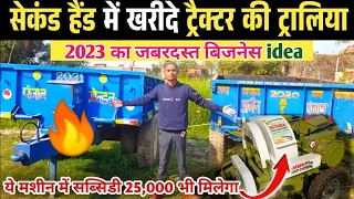 Second Hand agricultural equipment in Gorakhpur| 🚜सेकंड हैंड ट्रैक्टर ट्राली, नागर ,थ्रेसर,रोटावेटर🚜