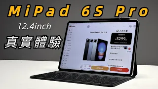 XiaoMi Pad 6SPro Tablet Hands-On小米平板6SPro真實體驗分享