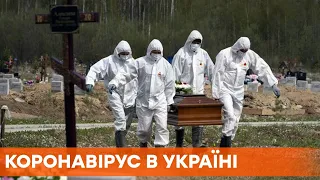 Антирекорд. 3 144 украинца заразились коронавирусом за один день, 53 - умерли