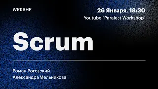 Scrum - как это работает?