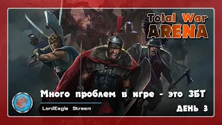 ⚔️Total War: ARENA ⚔️ Много проблем в игре - это ЗБТ