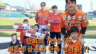 채은성 삼촌의 초대⚾️ (함께 한 저녁식사까지)