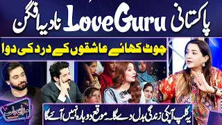 Pakistani Love Guru Nadia Afgan | Nakam Ashiqon Ke Liye... | Mazaq Raat Season 2