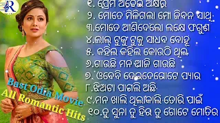 Best Of Odia Movie All Romantic Hits||Super Hits All Album Songs || Odia Film Song💖💖💖💖