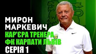 ФК КАРПАТИ | МИРОН МАРКЕВИЧ | FIFA 23 UPL | СЕРІЯ 1