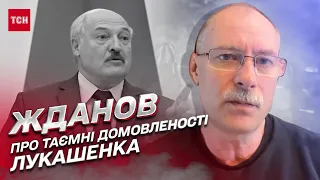 ❗❗ Лукашенко за спиною Путіна може таємно домовлятися із Заходом! | Олег Жданов