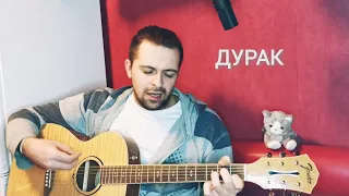 Иван Карпов — Дурак (SIGILLITE cover)