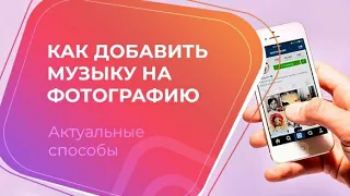 Как добавить свою музыку в сторис инстаграм на фото и видео