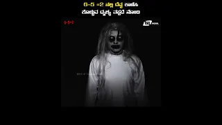 6 5=2  Filmalalli Deva Kanisi Koluva Dhrushya || Final Clip || 31