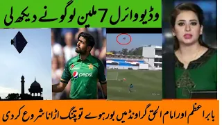 Babar azam imam ul haq video viral flying kite in pak vs Aus match