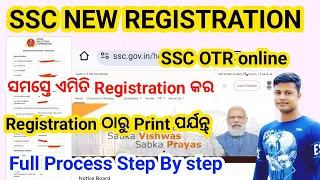 How to Fill SSC One Time Registration |SSC New Registration|SSC Online Registration Process FM Manoj