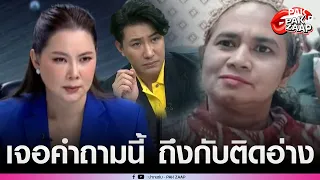 'แม่น้องไนซ์'ถึงกับไปไม่เป็น หลัง'บุ๋ม ปนัดดา'ยิงคำถามเด็ด พอได้ฟังคำตอบต้องสาธุ 99