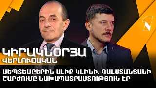 Սեպտեմբերին ալիք կլինի. Գալստանյանի շարժումը նախապատրաստություն էր