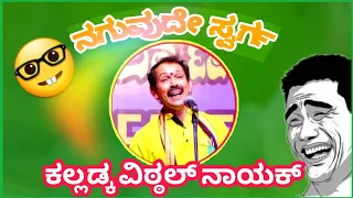 Vittal Nayak comedy speech#hasya