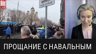 Прощание с Навальным. Спецэфир @bild_ru.