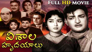 "విశాలహృదయాలు" తెలుగుపూర్తిసినిమా| Vishala Hrudayalu Telugu Full Movie| NTR |Krishnakumari | Relangi