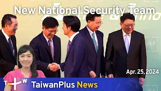 New National Security Team TaiwanPlus News – 18:00, April 25, 2024 | TaiwanPlus News