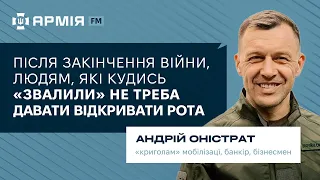 Я припинив спілкуватись із 2/3 свого оточення, - Андрій Оністрат, військовослужбовець, мільйонер