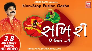 સખી રી | ઓ ગોરી - ૪ ગરબા | Sakhi Ree (O Gori - 4) | Fusion Nons Stop Garba | Appu | Garba Songs