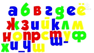 My Version of Russian Alphabet Song