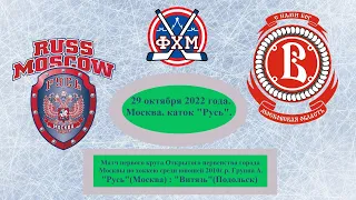 О.п.М. Юноши 2010 г.р. Группа А. "Русь"(Москва) : "Витязь"(Подольск) - 2:3 (бул.)