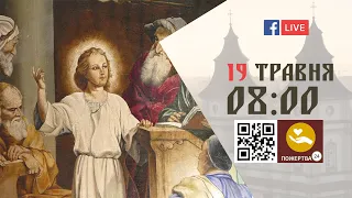 08:00 | БОЖЕСТВЕННА ЛІТУРГІЯ 19.05.2022 Івано-Франківськ УГКЦ