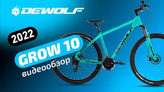 Обзор велосипеда DEWOLF GROW 10