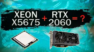 Тесты в играх процессора Xeon X5675 LGA 1366 с видеокартой Palit RTX 2060 6Gb