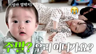 밖으로 나가야만 시간이 흐르는 육아👶🏻