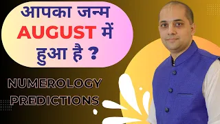 Born in August? Kya apka janam August mein hua hai? #august #numerology