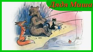 ДЯДЯ МИША 🐻 Сказки Сутеева/ Добрые сказки для самых маленьких