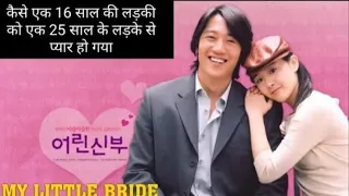 My Little Bride (2004) Explained in hindi