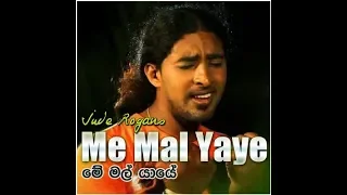 me mal yaye remake ⁣මෙි සිංදුව බලන්නකෝ  තාව වතාවක් බලනවා ඒක සුවර්