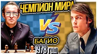 🏆ЧЕМПИОН МИРА!🏆 Карпов уничтожает🥊конём🥊Корчного, 17-ая партия матча. Шахматы