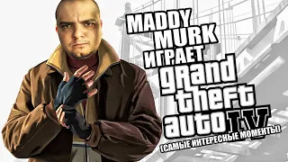 Maddy MURK играет в Grand Theft Auto IV "лихие 90е" #1 (самые интересные моменты)