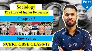 NCERT CH-3 The story of Indian democracy | Class 12 Sociology | Part- 2 | New series @Epaathshaala