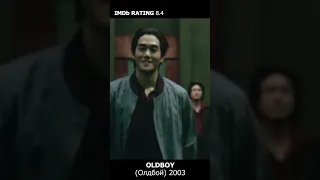 OLDBOY - СХОПИТИ ЙОГО