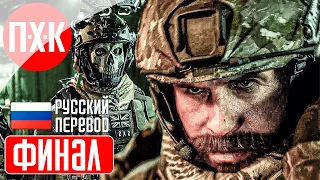 CALL OF DUTY MODERN WARFARE 3 (2023) Прохождение 3 ᐅ Клюквенный финал Modern Warfare III.