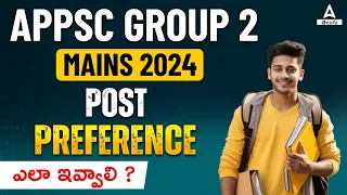 APPSC GROUP 2 Mains 2024 | POST PREFERENCE ORDER | Adda247Telugu